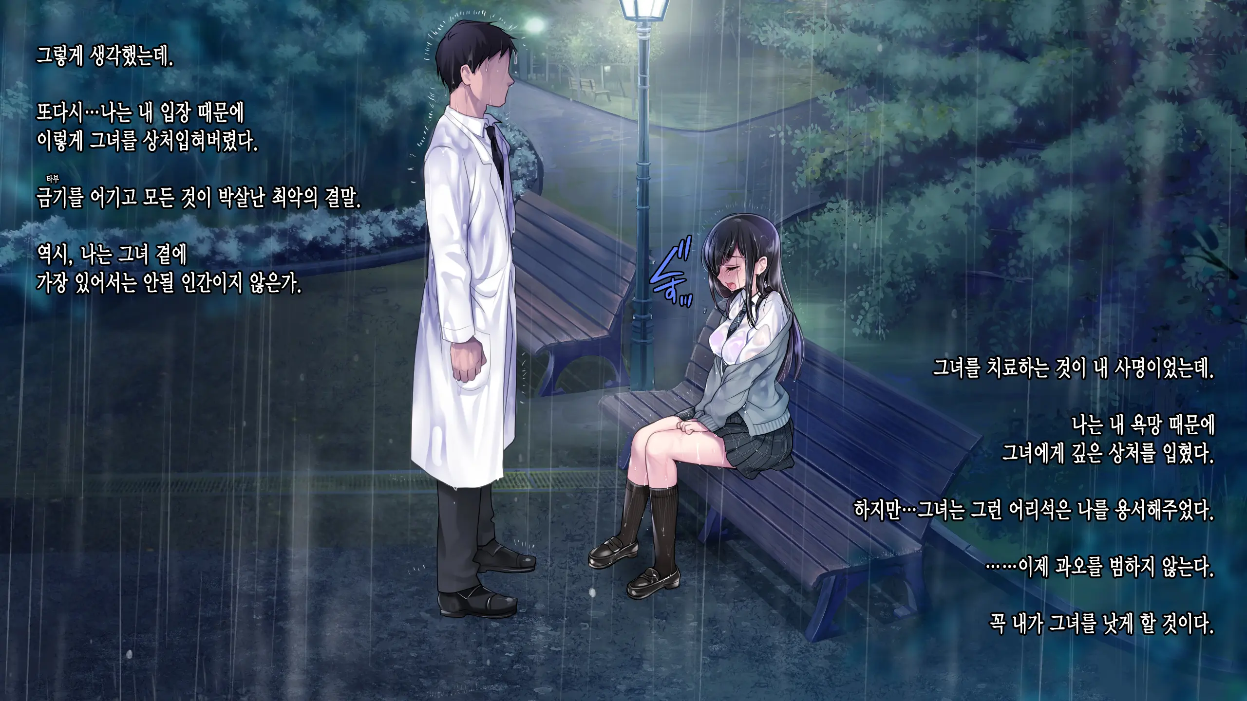 Taboo ~ Seishinkai To Kizu O Otta Shoujo ~